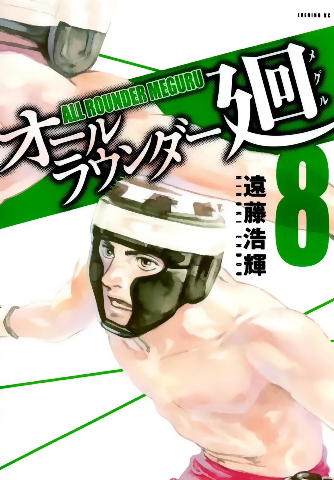 All Rounder Meguru Capítulo 68 en Línea - página 1