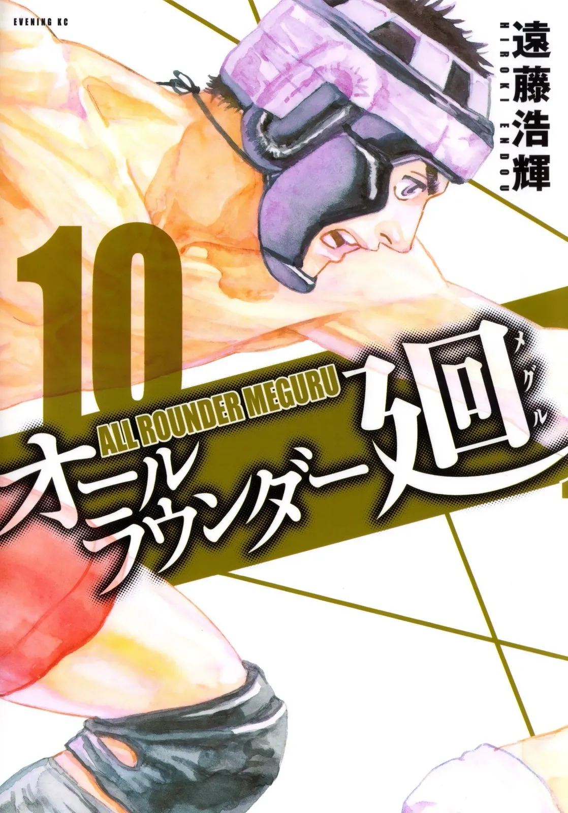 All Rounder Meguru Capítulo 87 en Línea - página 1