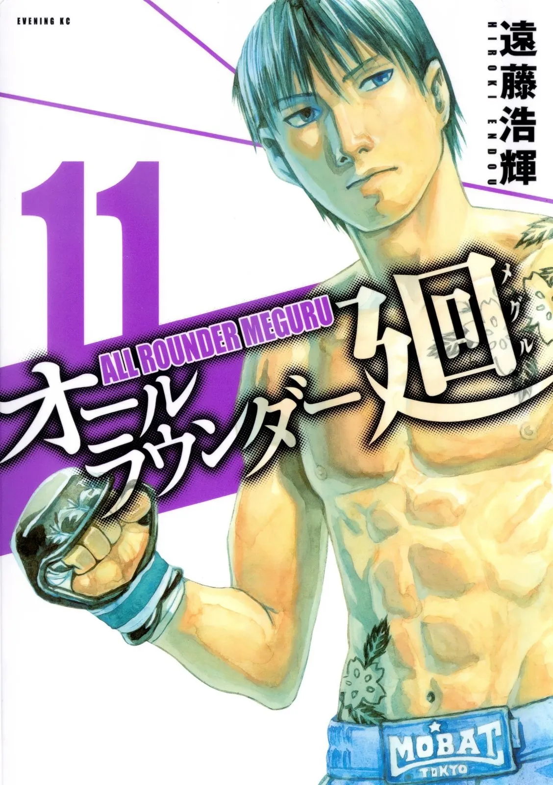 All Rounder Meguru Capítulo 96 en Línea - página 1