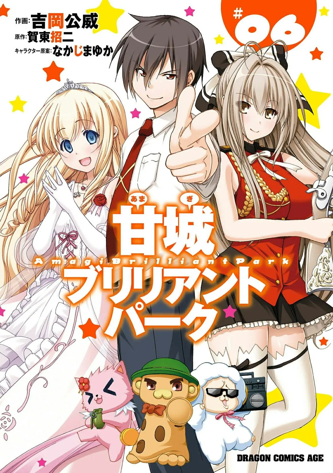 Amagi Brilliant Park Capítulo 27 en Línea - página 1