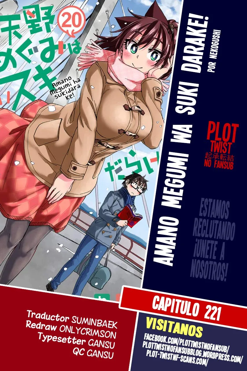 Amano Megumi wa Suki Darake! Capítulo 221 en Línea - página 1
