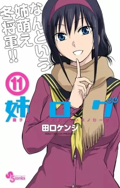 Ane Log: Moyako Neesan no Tomaranai Monologue Capítulo 101 en Línea - página 1