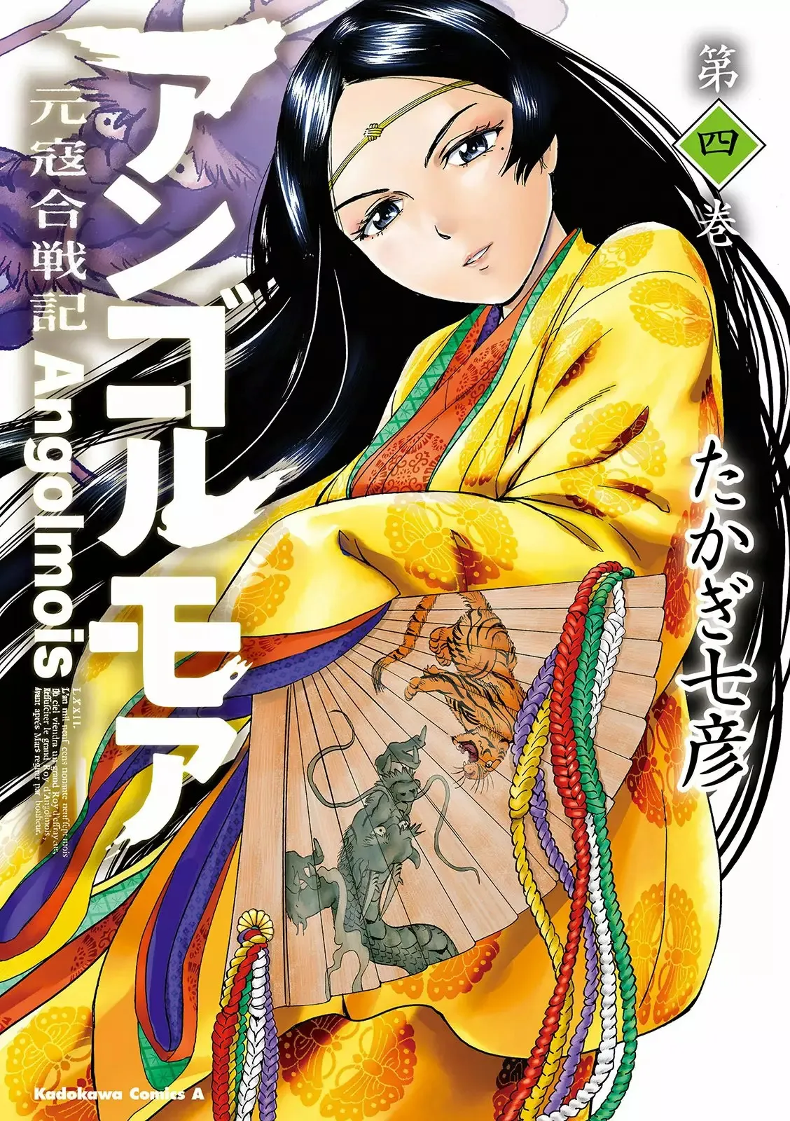 Angolmois - Genkou Kassenki Capítulo 13 en Línea - página 1