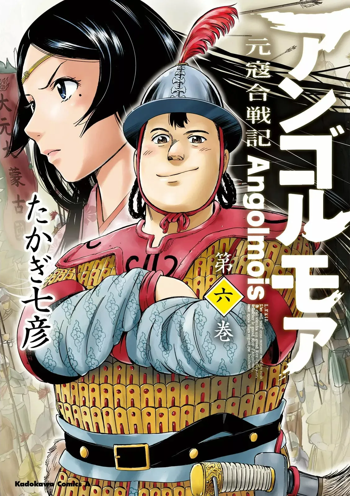 Angolmois - Genkou Kassenki Capítulo 21 en Línea - página 1