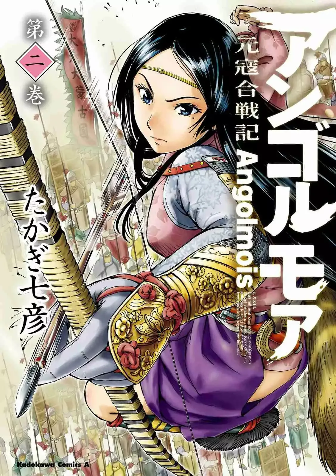 Angolmois - Genkou Kassenki Capítulo 5 en Línea - página 1