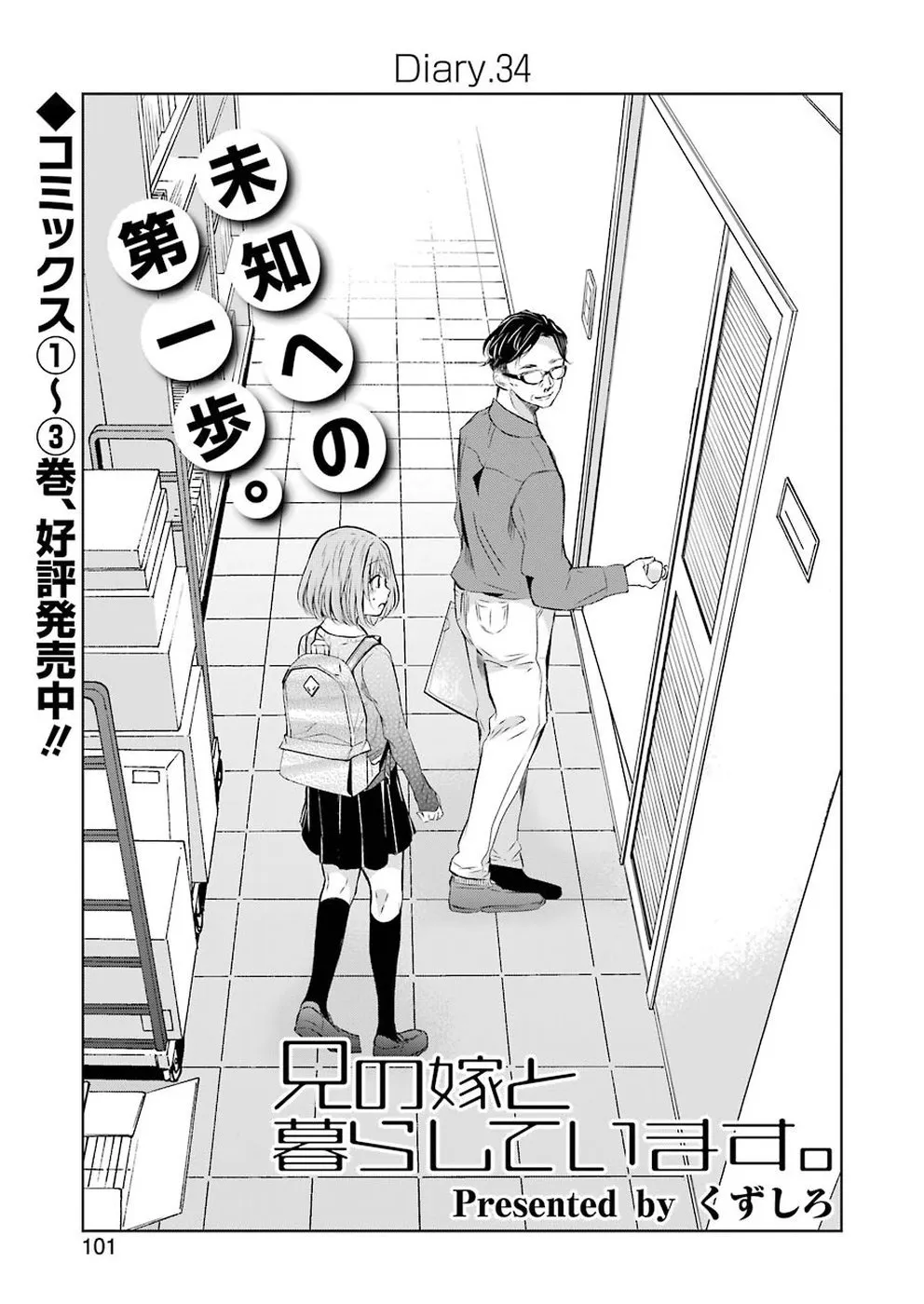 Ani no Yome to Kurashite Imasu Capítulo 34 en Línea - página 1
