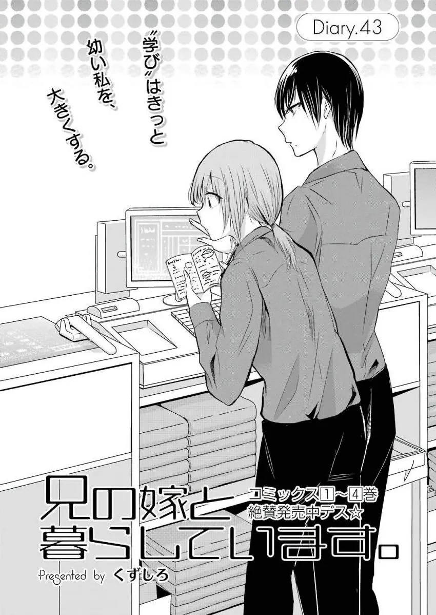 Ani no Yome to Kurashite Imasu Capítulo 43 en Línea - página 1