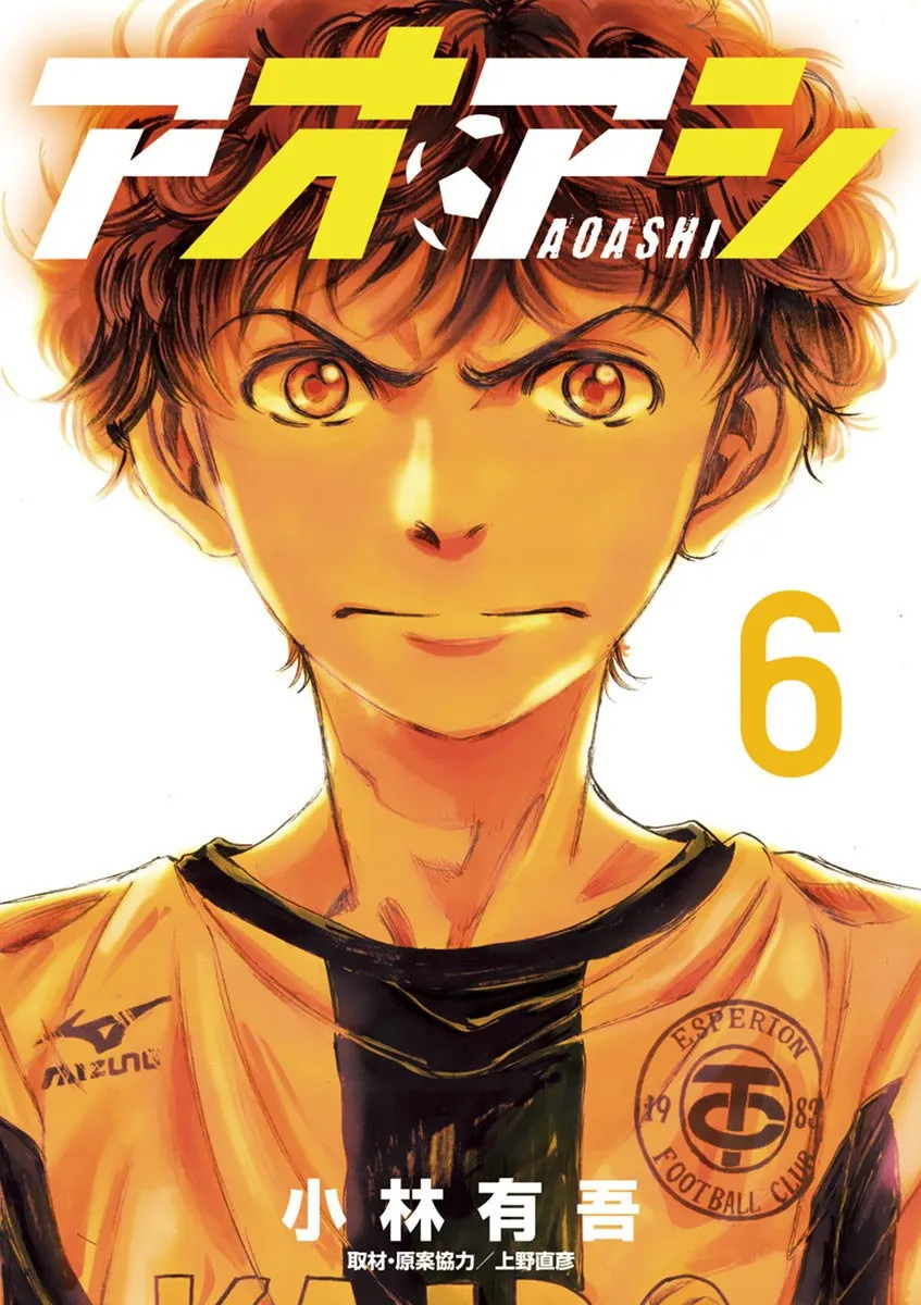 Ao ashi Capítulo 51 en Línea - página 1
