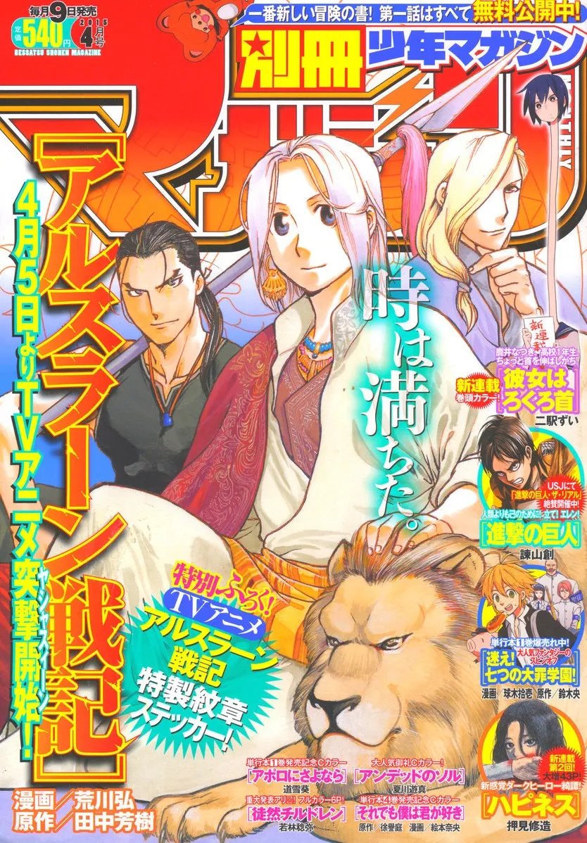 Arslan Senki Capítulo 21 en Línea - página 1