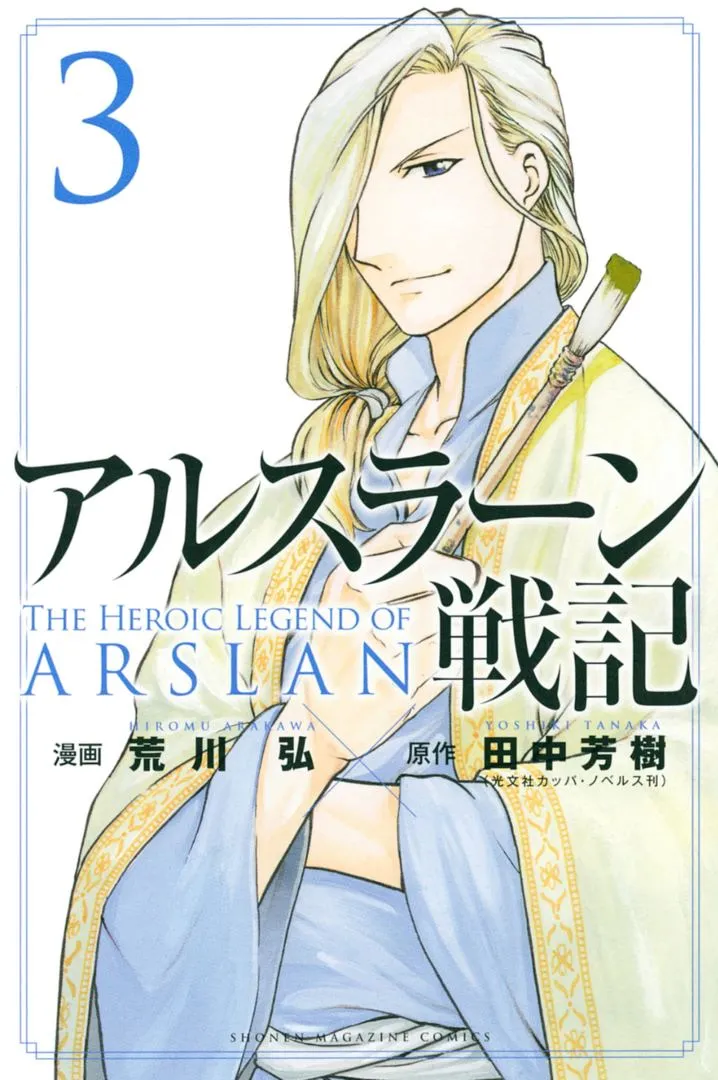 Arslan Senki Capítulo 22 en Línea - página 1