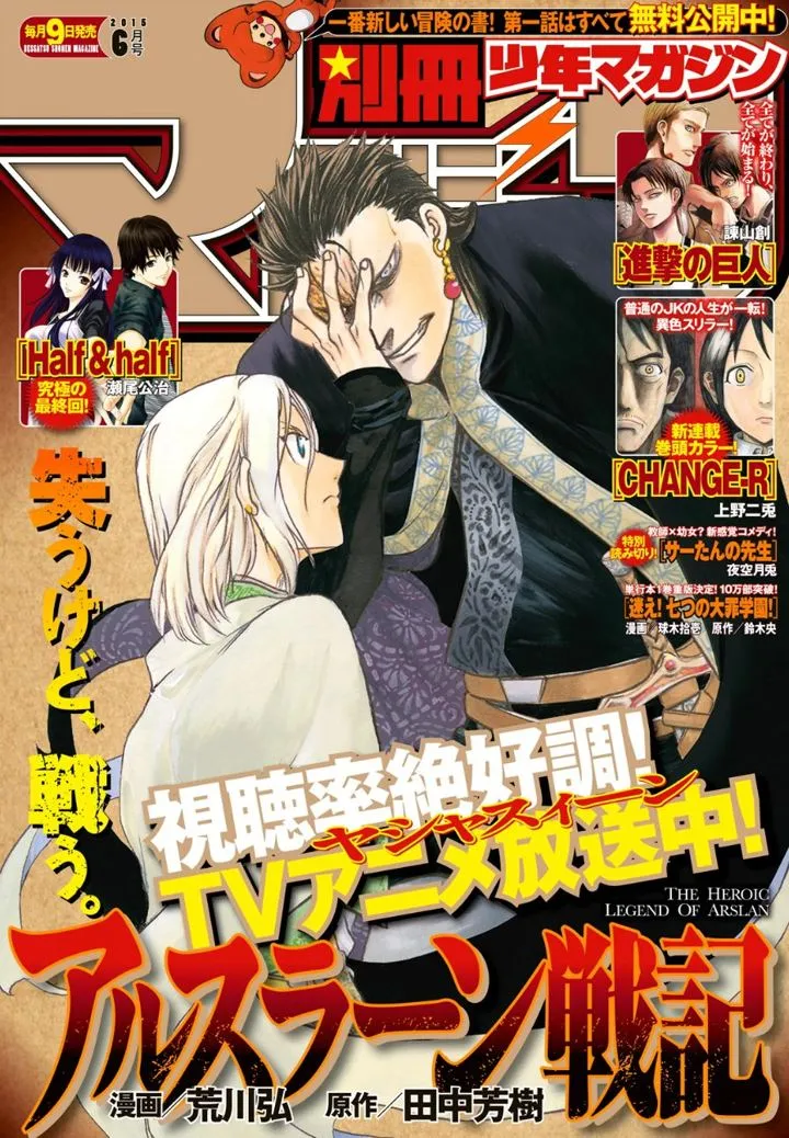 Arslan Senki Capítulo 23 en Línea - página 1