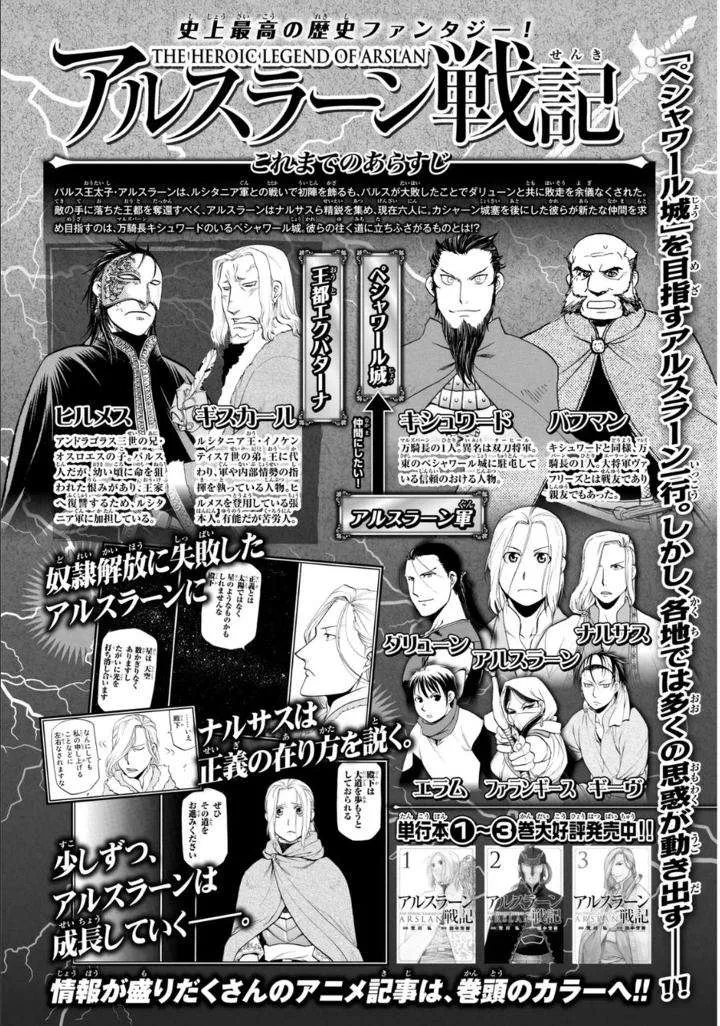 Arslan Senki Capítulo 24 en Línea - página 1