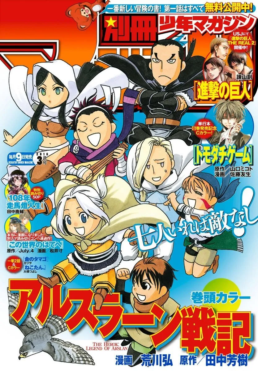 Arslan Senki Capítulo 32 en Línea - página 1
