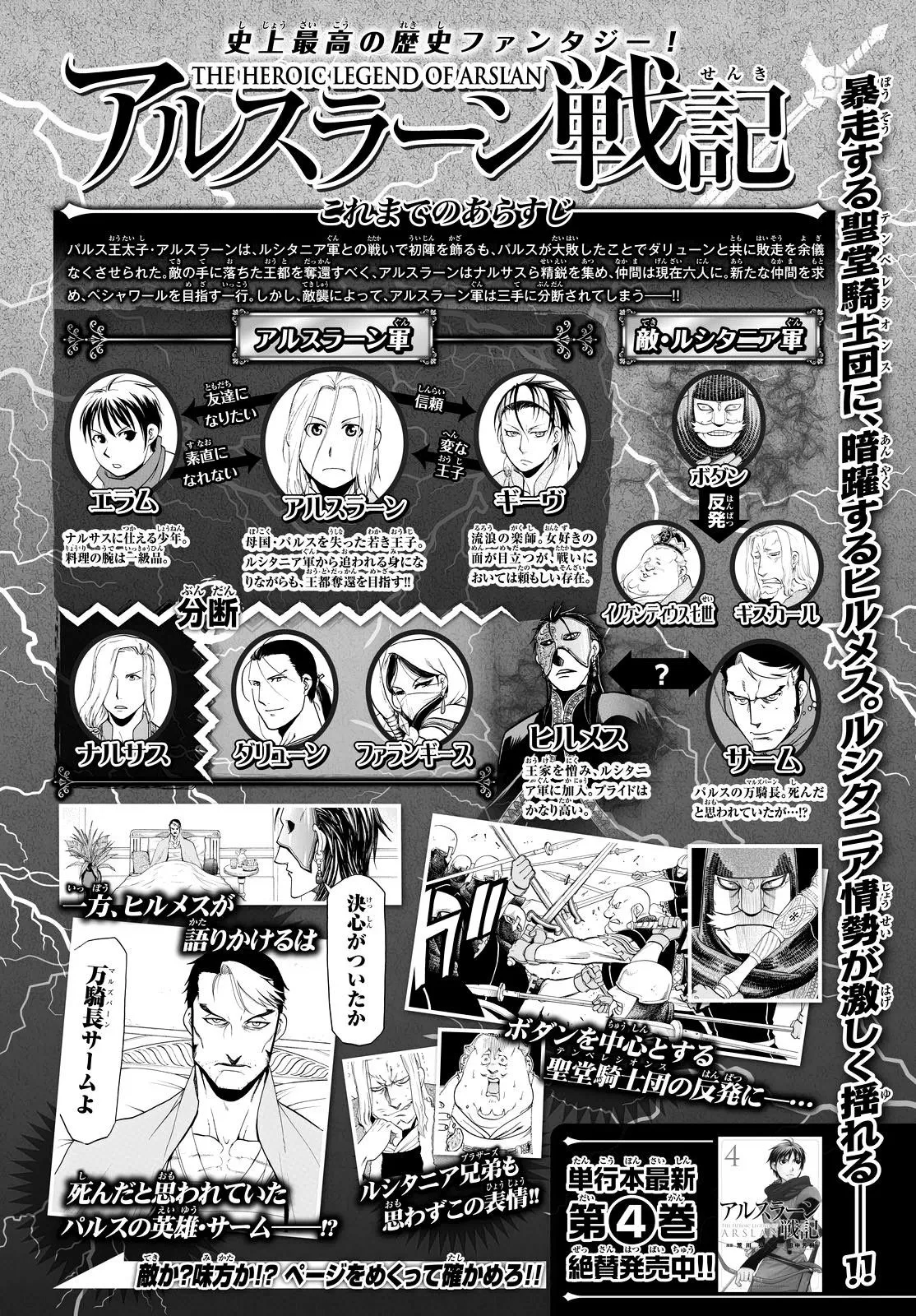 Arslan Senki Capítulo 33 en Línea - página 1
