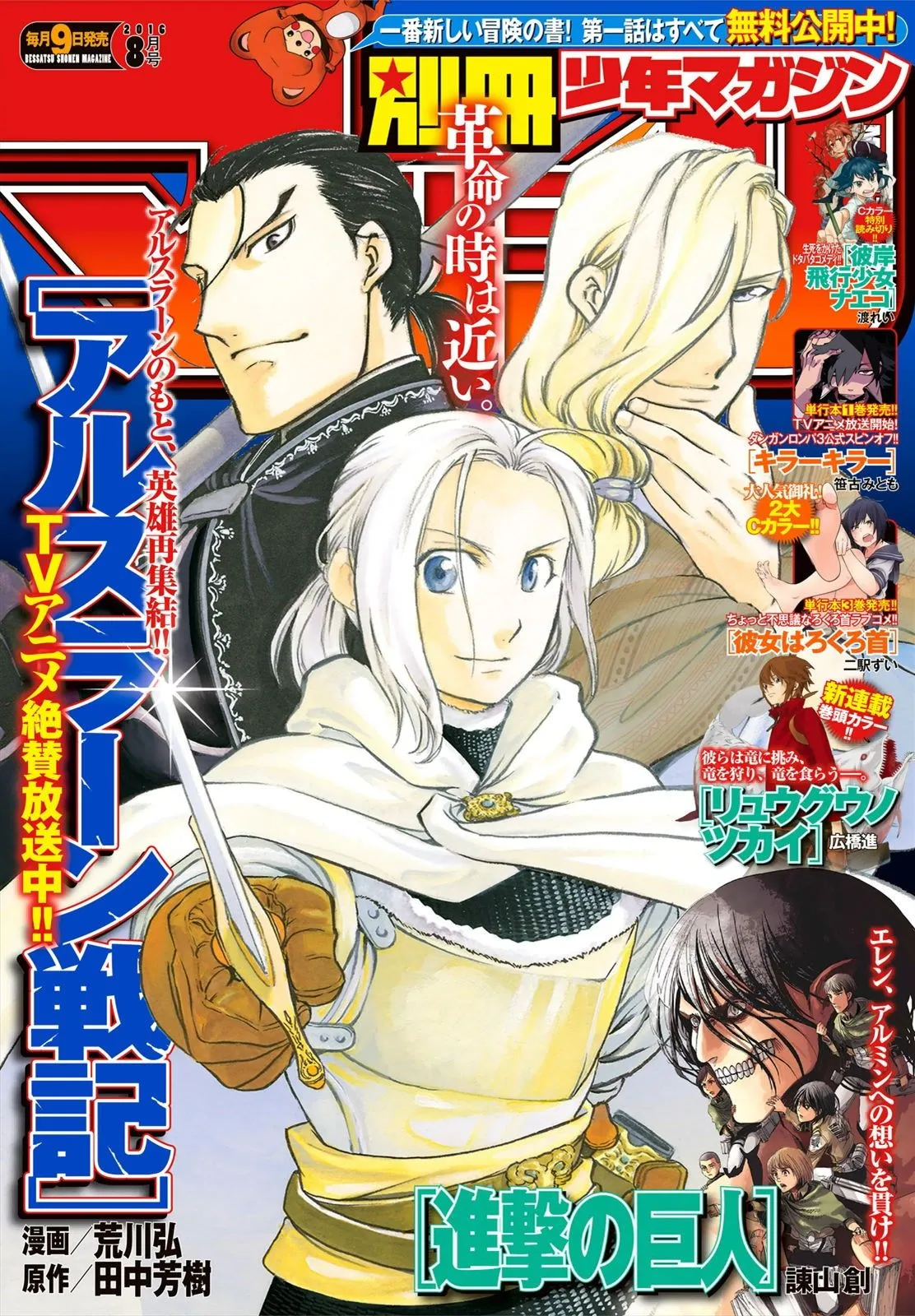 Arslan Senki Capítulo 37 en Línea - página 1