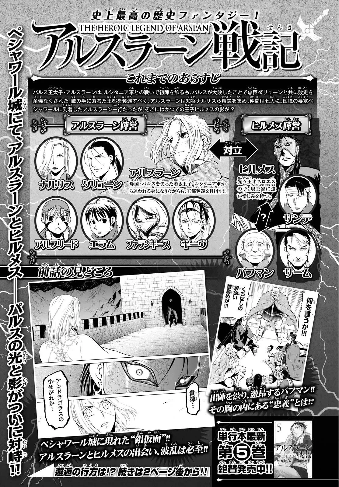 Arslan Senki Capítulo 39 en Línea - página 1