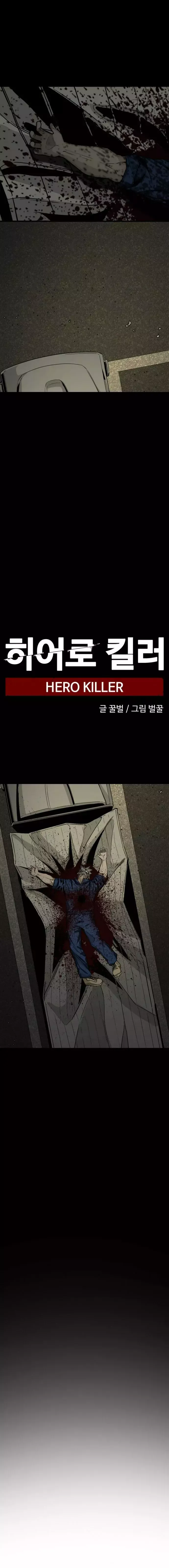 Asesino de heroes Capítulo 11 en Línea - página 17