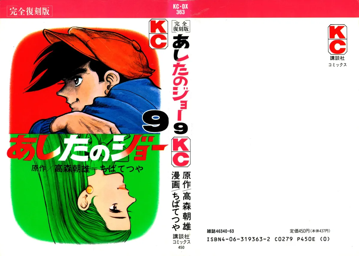 Ashita no Joe Capítulo 74 en Línea - página 1