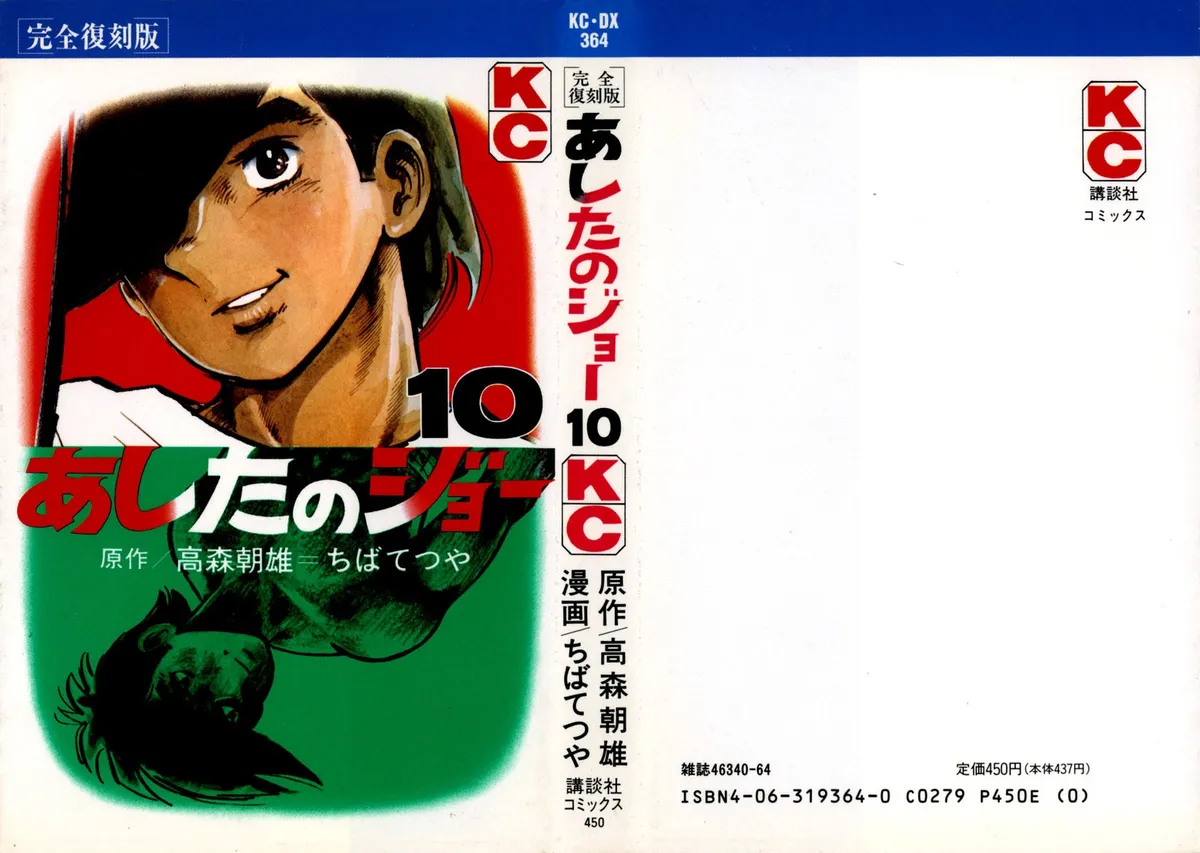 Ashita no Joe Capítulo 80 en Línea - página 1