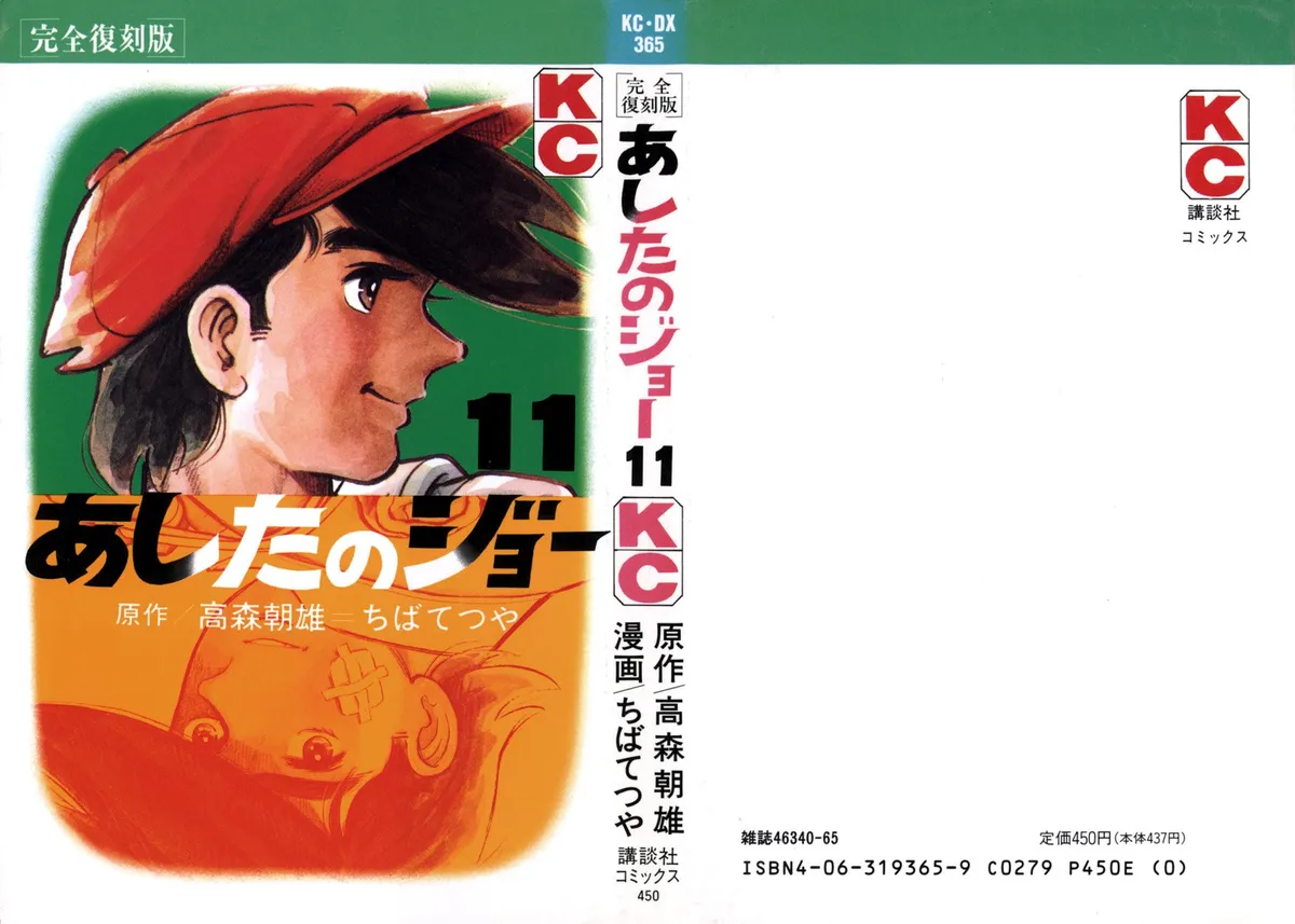 Ashita no Joe Capítulo 87 en Línea - página 1
