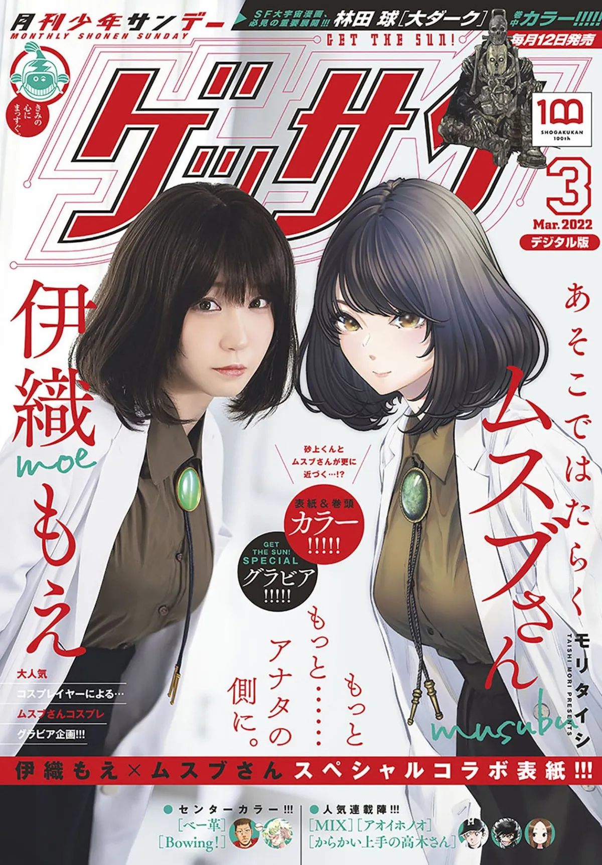 Asoko de Hataraku Musubu-san Capítulo 50 en Línea - página 1