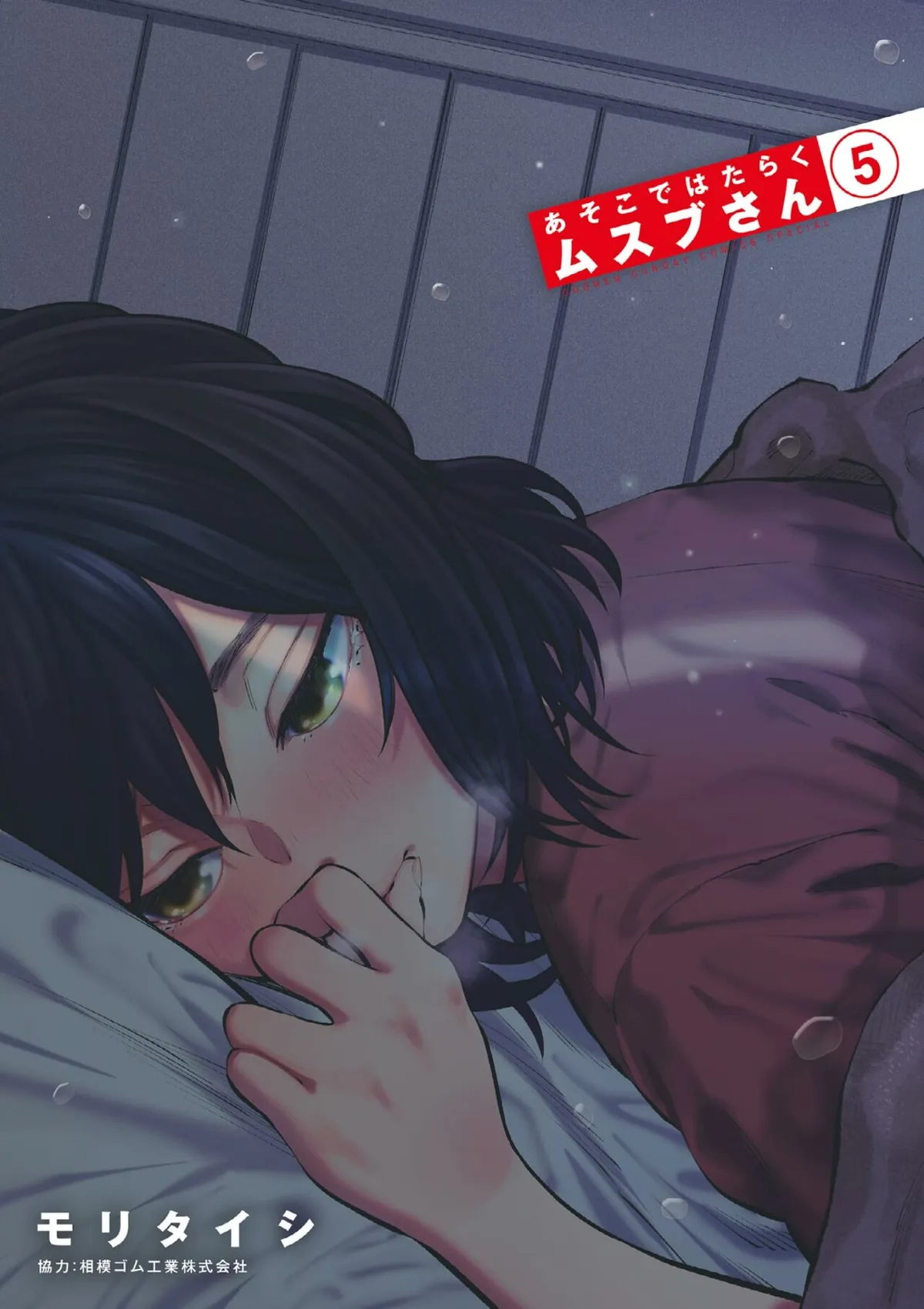 Asoko de Hataraku Musubu-san Capítulo 61 en Línea - página 1