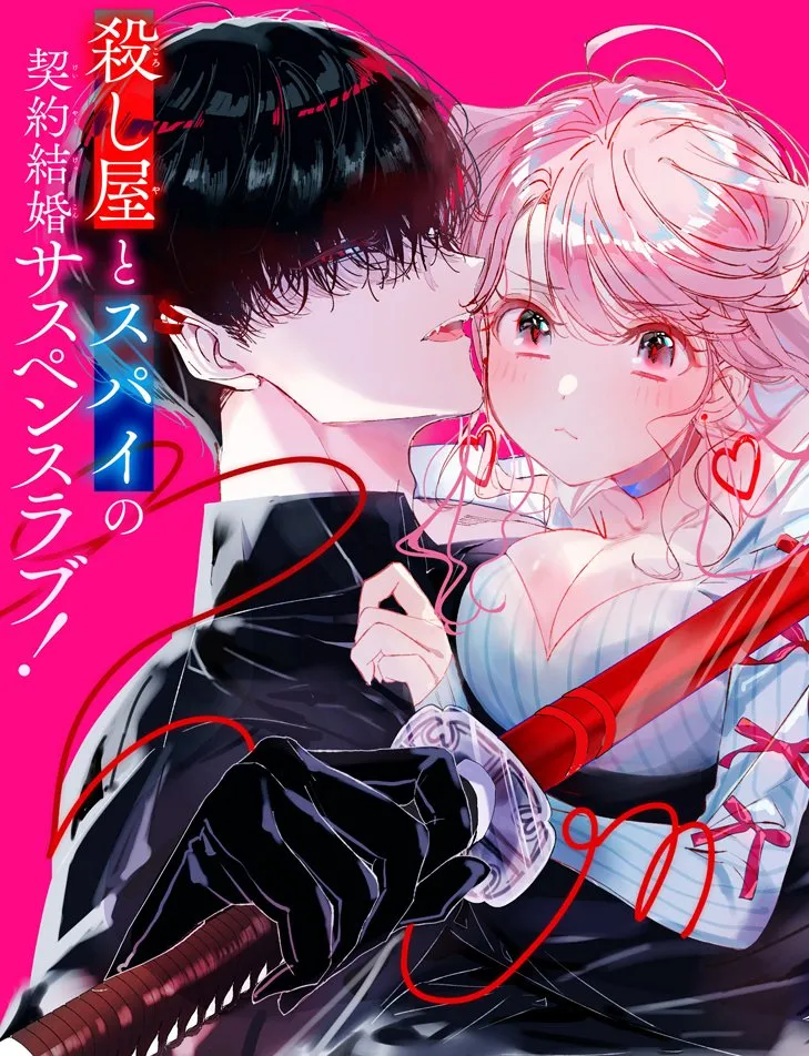 Assassin × Cinderella Capítulo 2.2 en Línea - página 1
