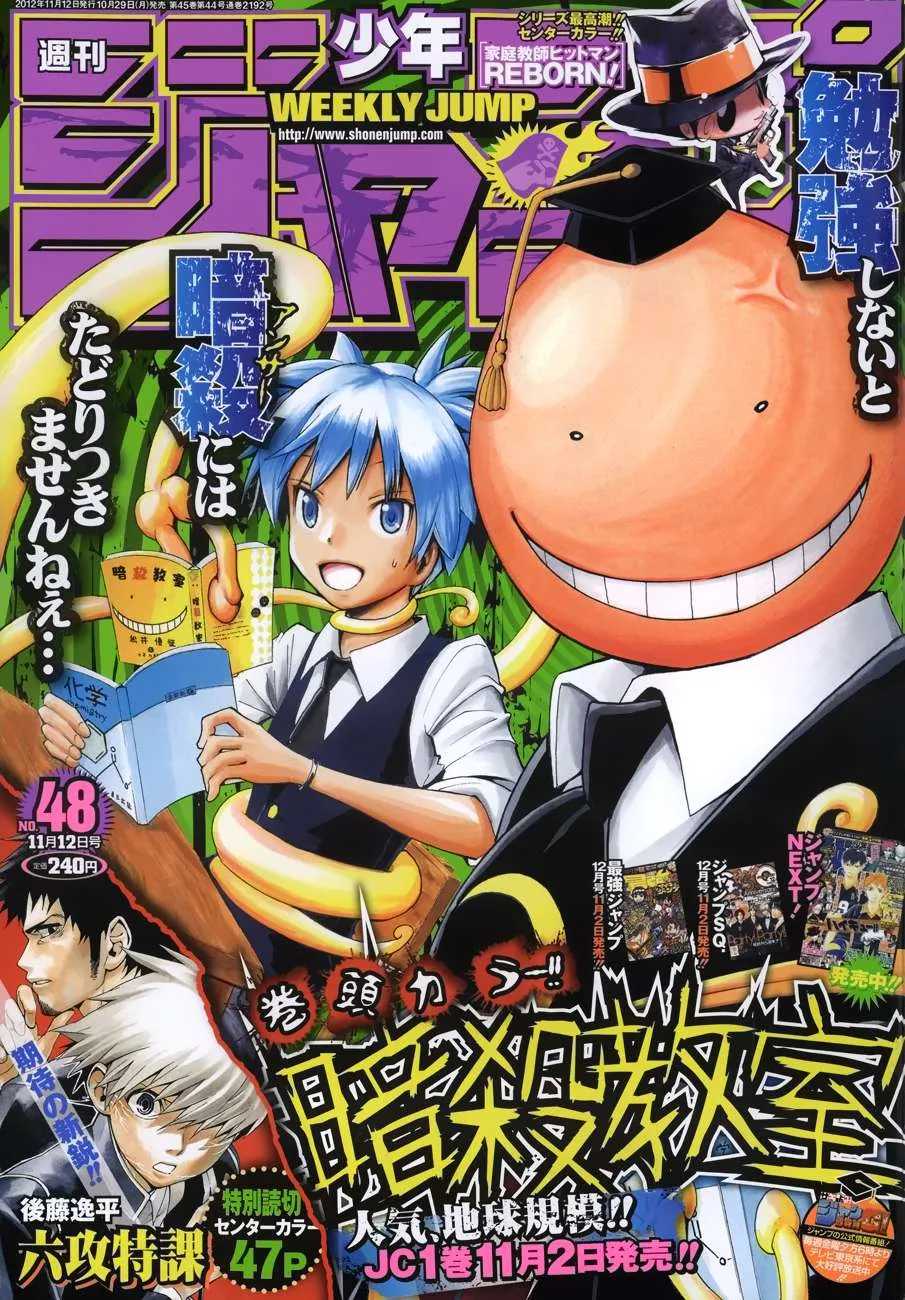 Assassination Classroom Capítulo 17 en Línea - página 1