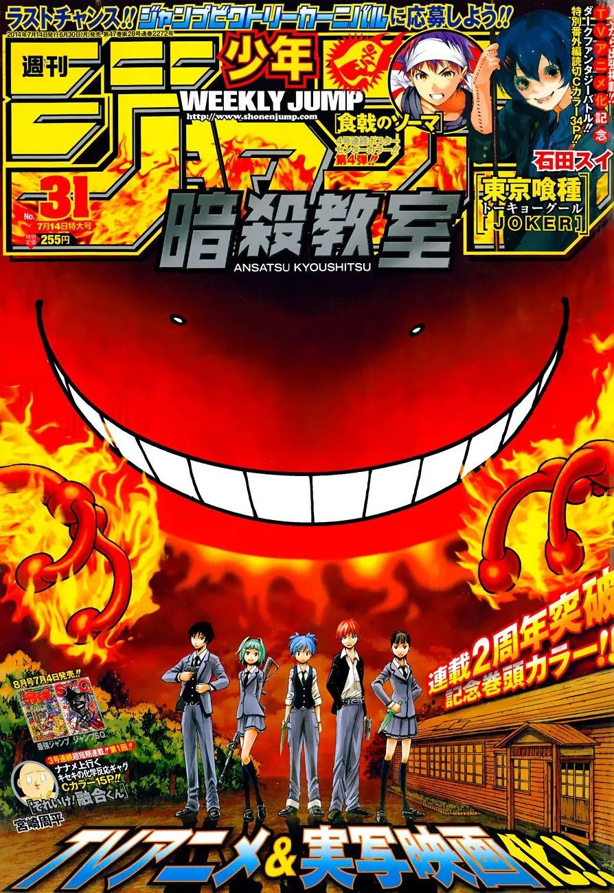 Assassination Classroom Capítulo 97 en Línea - página 1