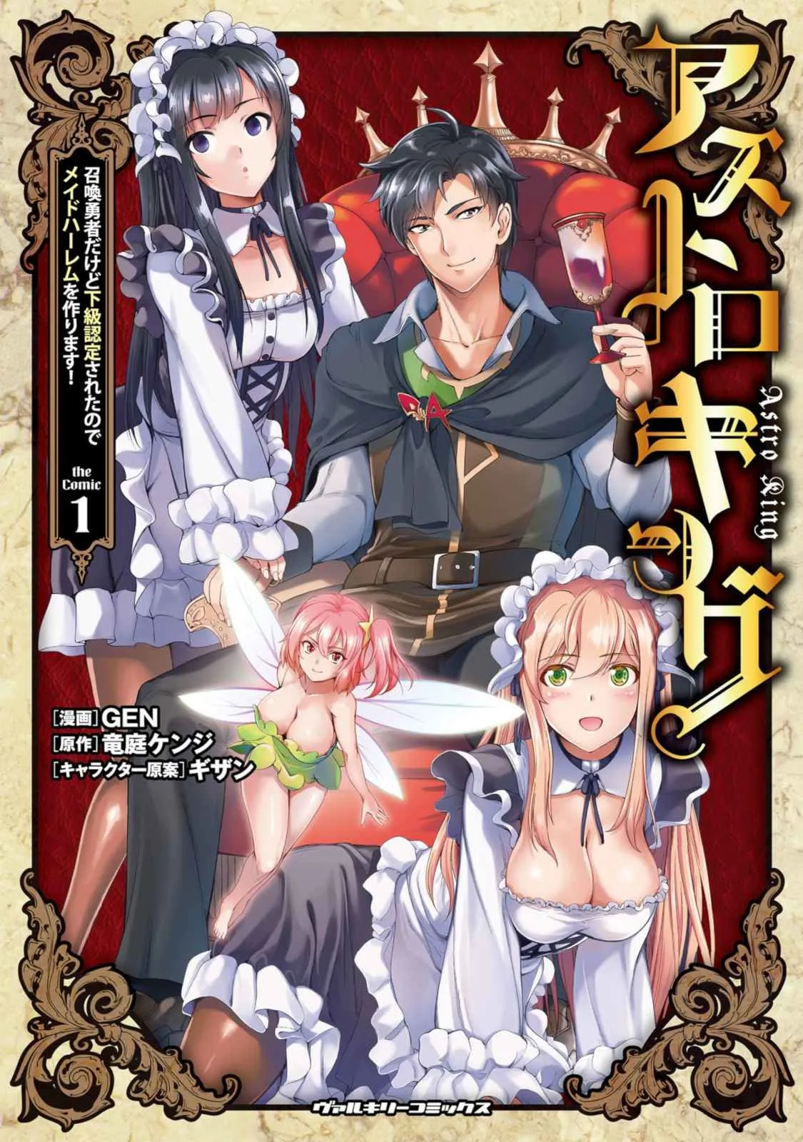 Astro King - Summoned as a Hero, I Turned Out to Be Low Rank, so I Made a Maid Harem! Capítulo 1 en Línea - página 1