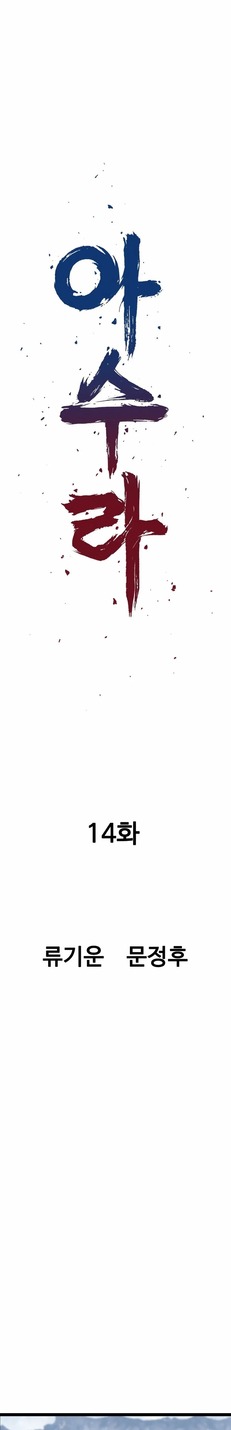 Asura Capítulo 14 en Línea - página 14