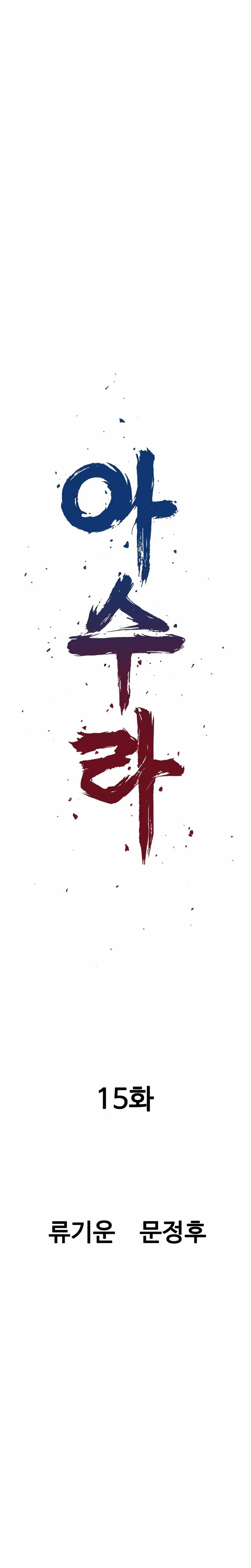 Asura Capítulo 15 en Línea - página 2