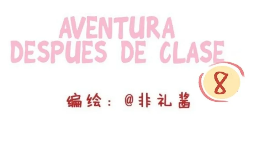 Aventura después de clase Capítulo 8 en Línea - página 1