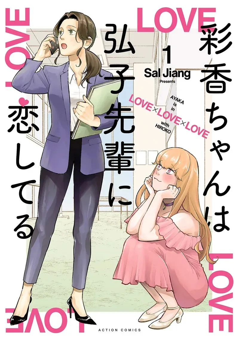 Ayaka-chan wa Hiroko Senpai wo Otoshitai Capítulo 9.01 en Línea - página 1