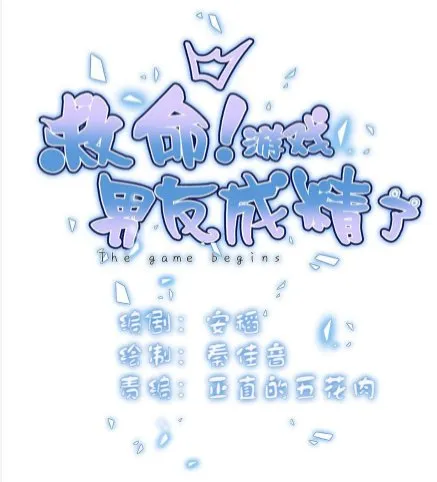 ¡Ayuda! Mi novio pokeman es real Capítulo 78 en Línea - página 3