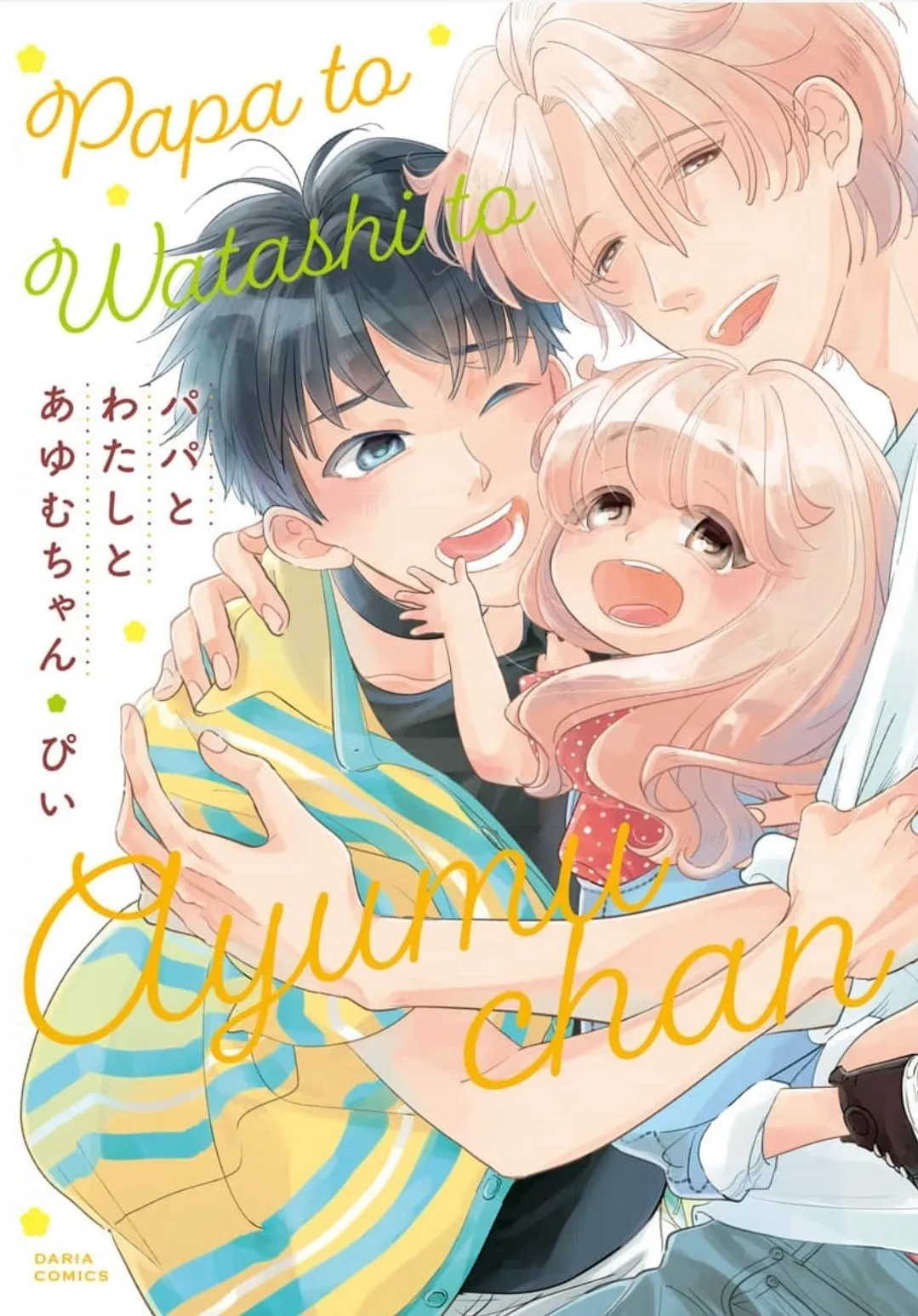 Ayumu-chan, papá y yo Capítulo 2 en Línea - página 1