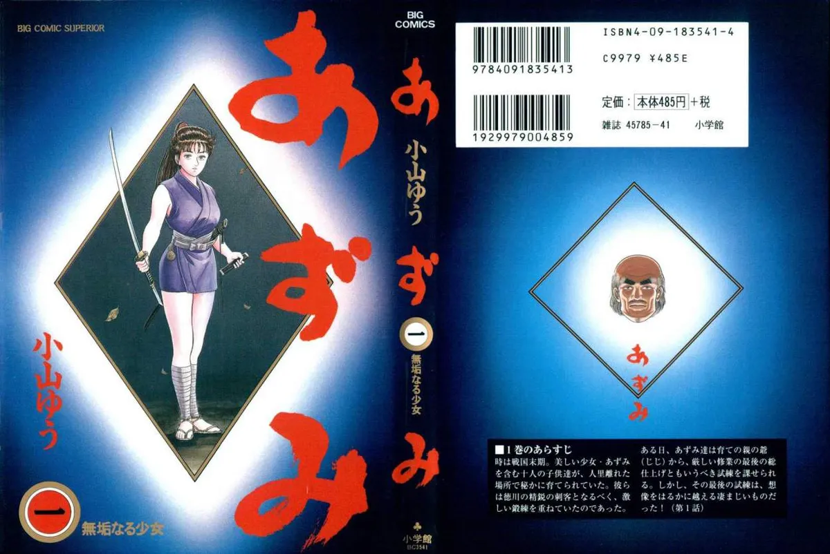 Azumi Capítulo 1 en Línea - página 1