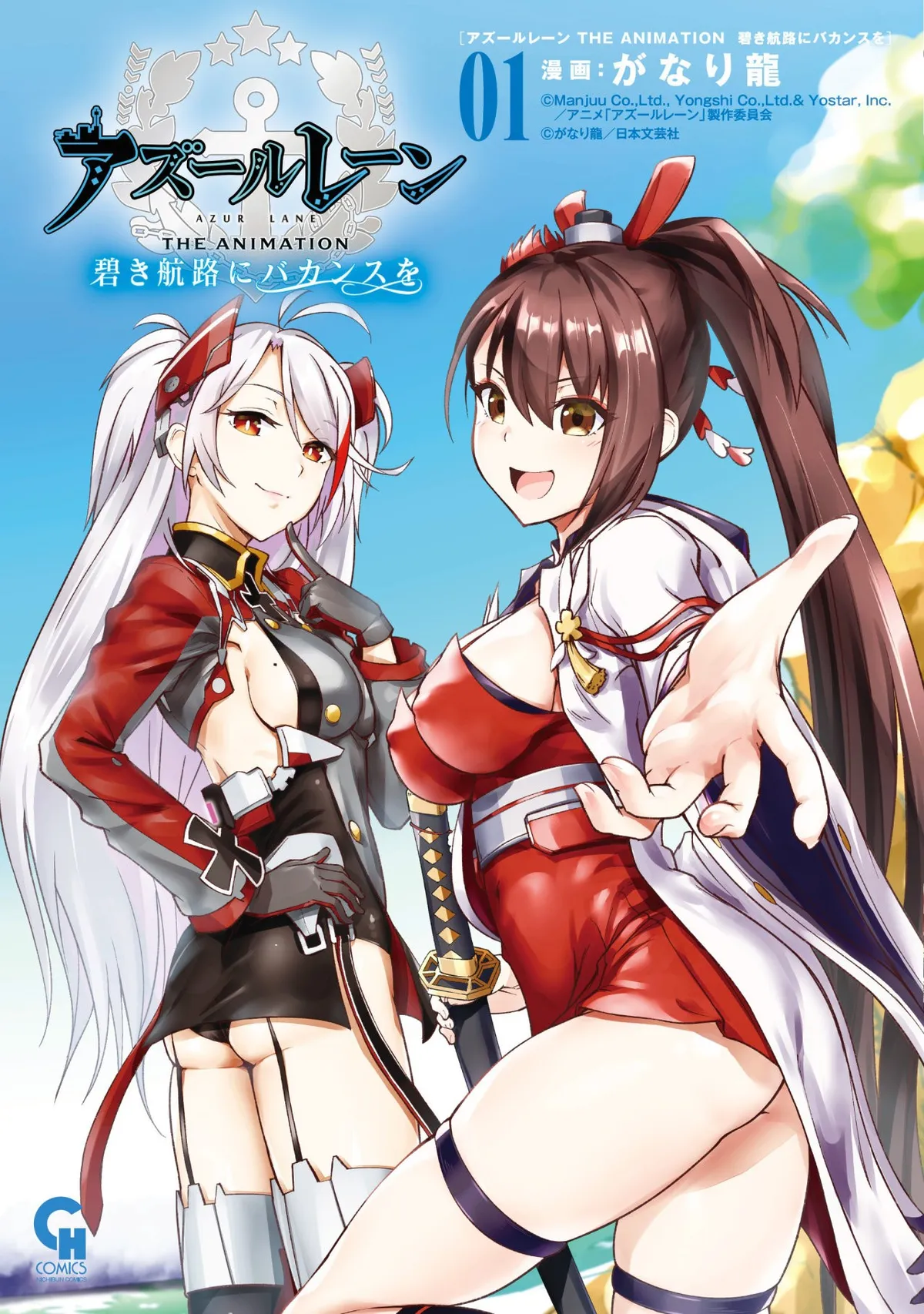 Azur lane la animación: Vacaciones Capítulo 1 en Línea - página 1