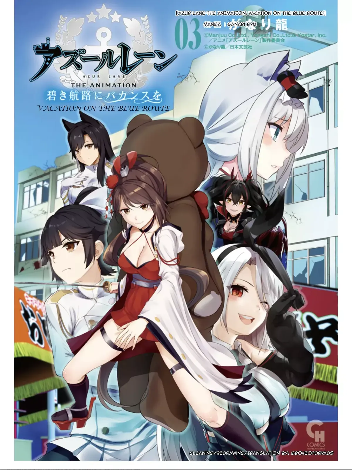 Azur lane la animación: Vacaciones Capítulo 16 en Línea - página 1