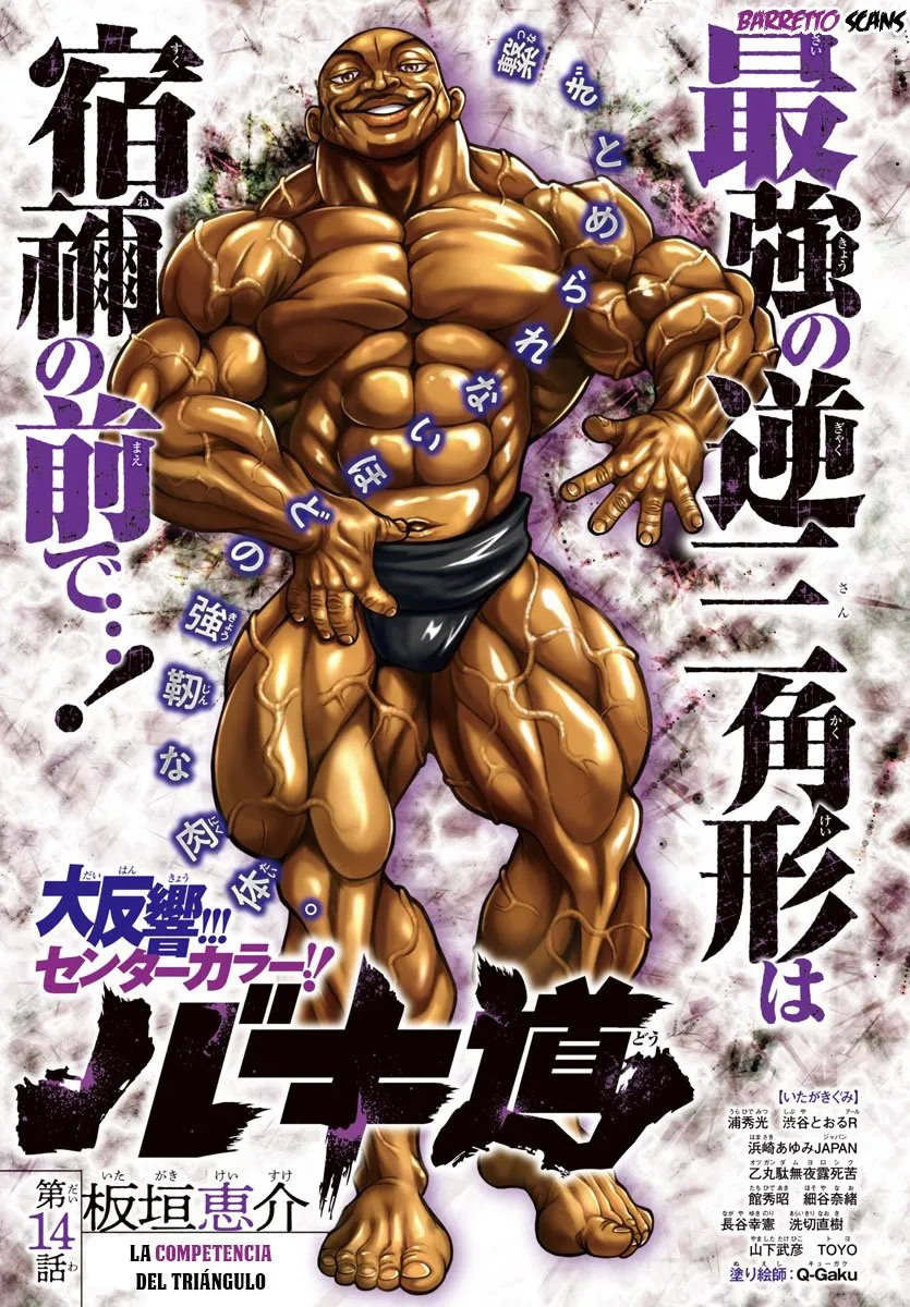 Baki Dou Capítulo 14 en Línea - página 1