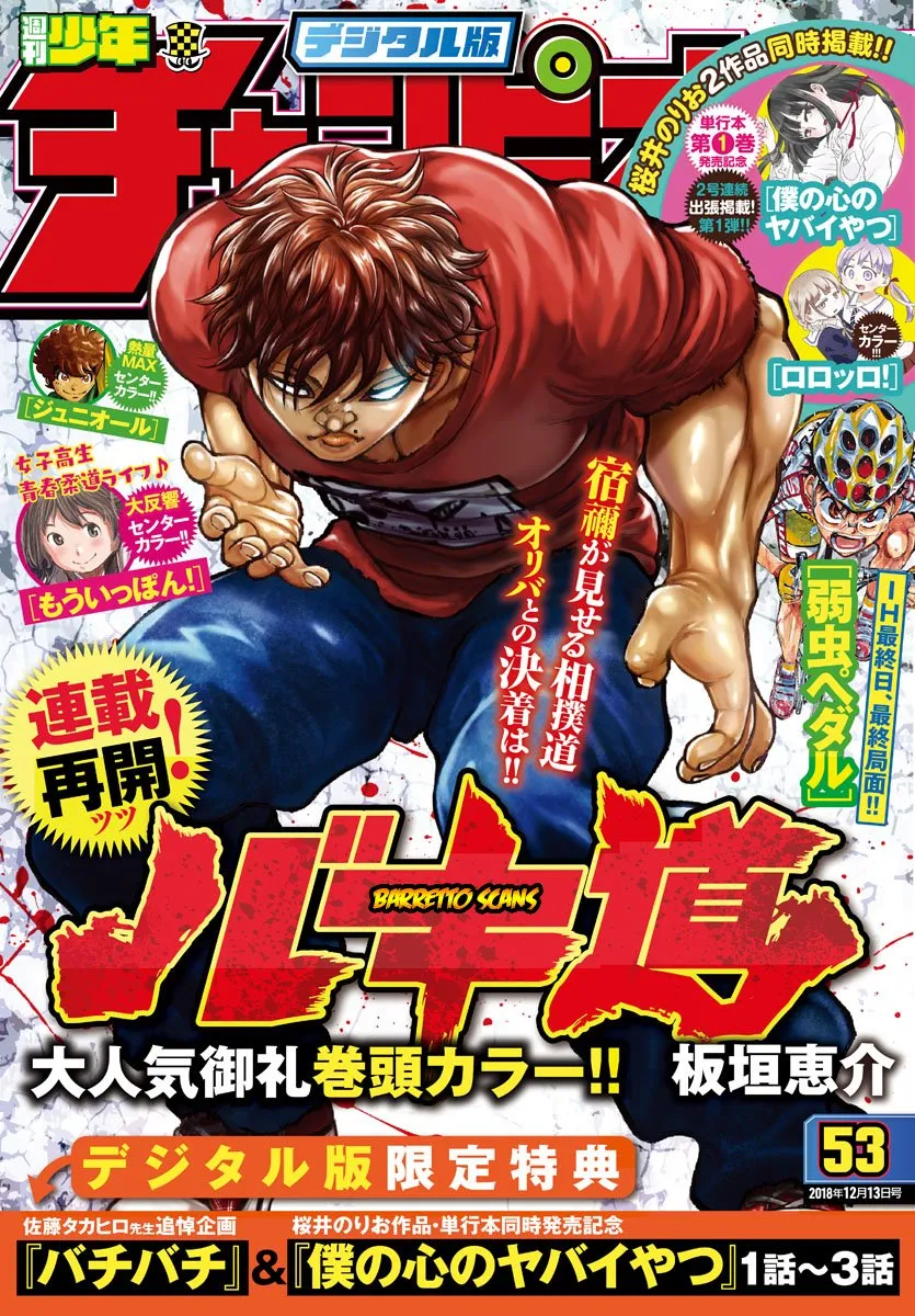 Baki Dou Capítulo 15 en Línea - página 1