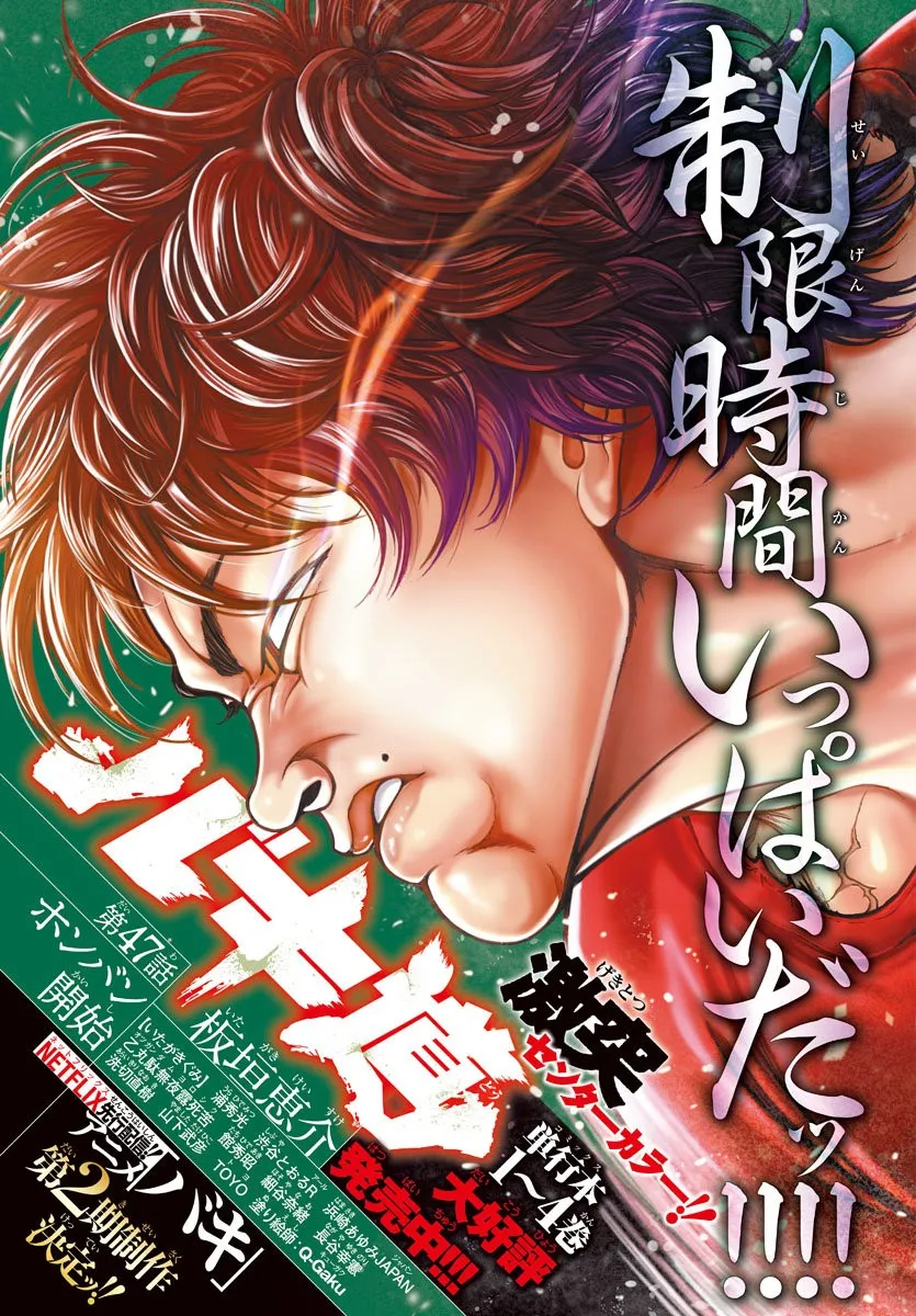 Baki Dou Capítulo 47 en Línea - página 1