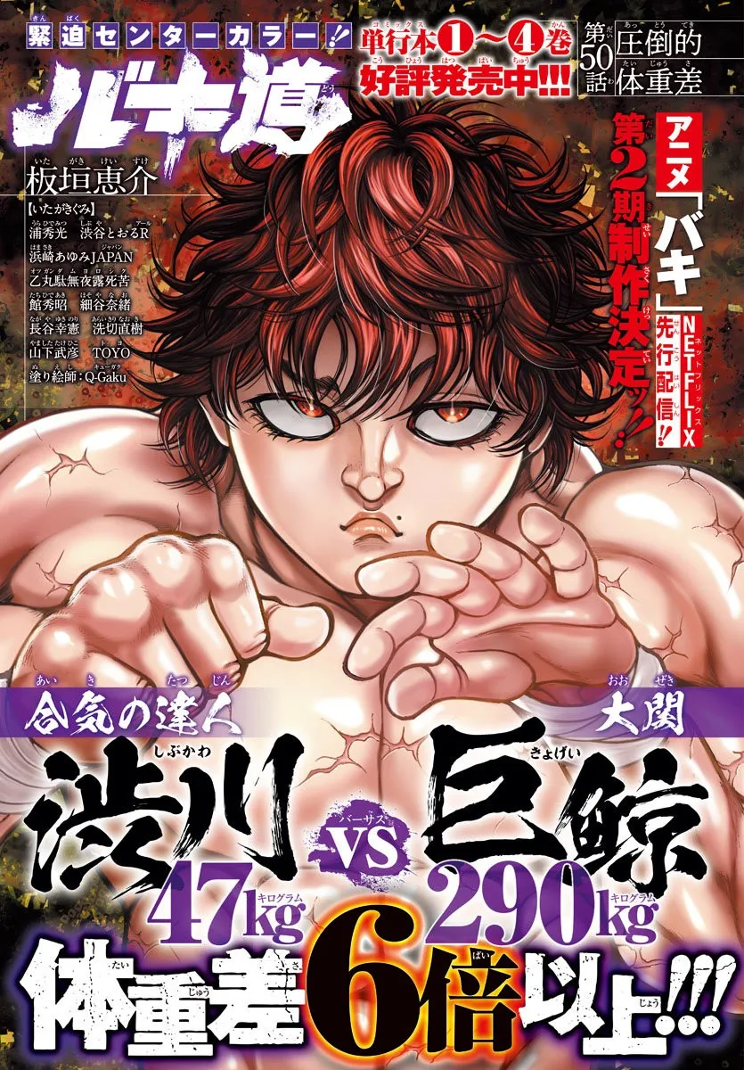 Baki Dou Capítulo 50 en Línea - página 1