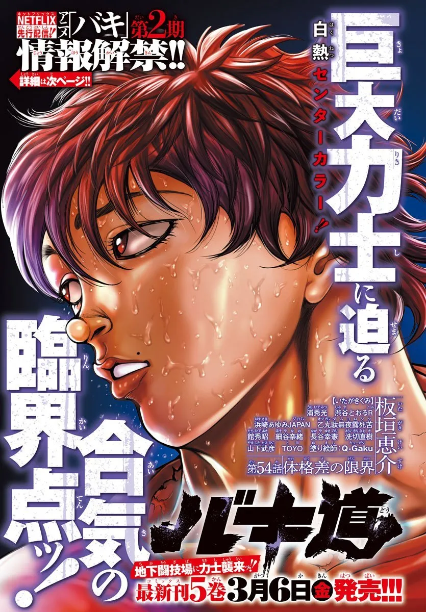 Baki Dou Capítulo 54 en Línea - página 1