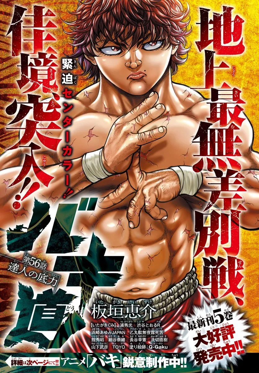Baki Dou Capítulo 56 en Línea - página 1
