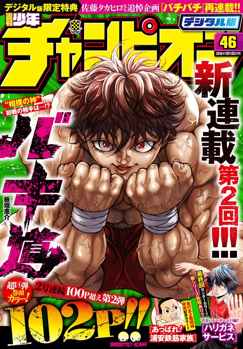 Baki Dou Capítulo 6 en Línea - página 1