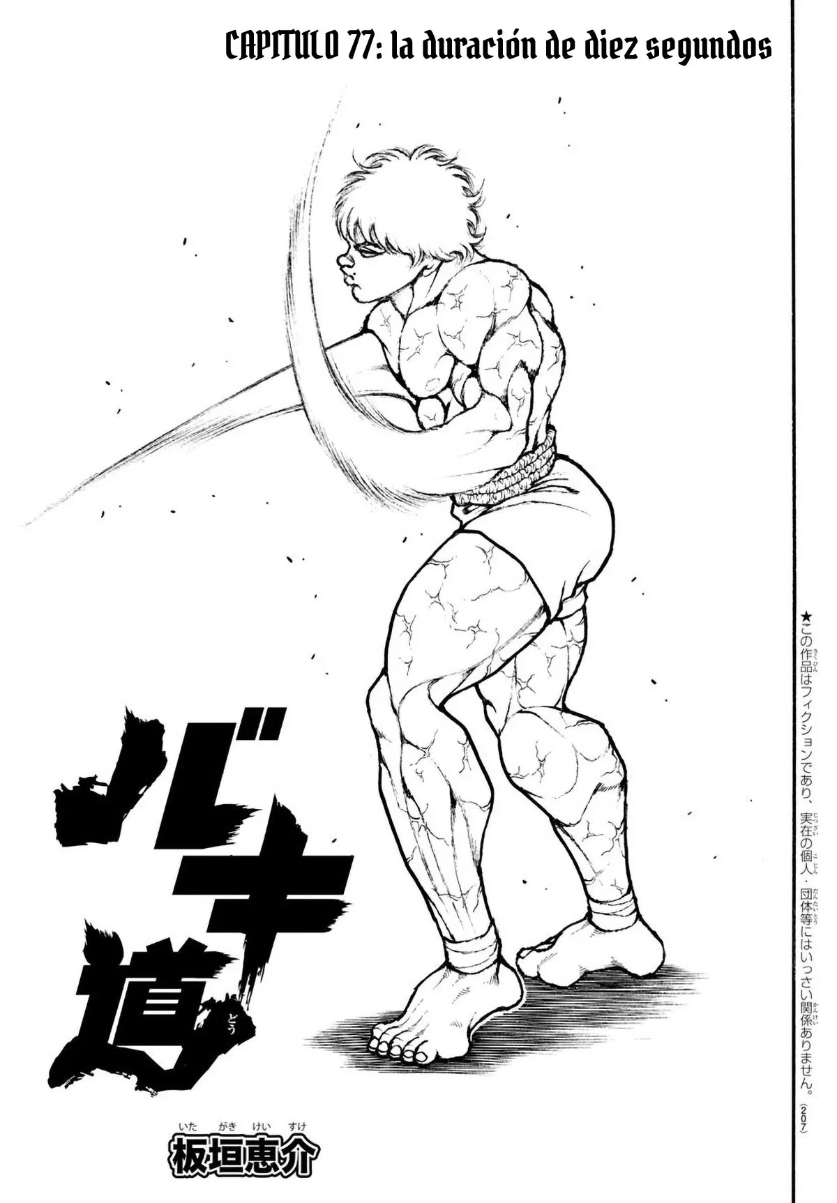 Baki Dou Capítulo 77 en Línea - página 1