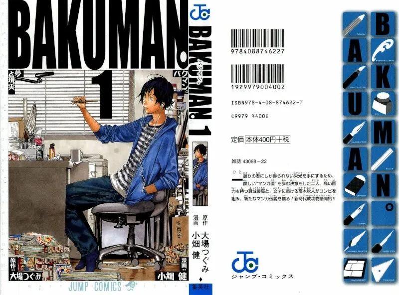 Bakuman Capítulo 1 en Línea - página 1