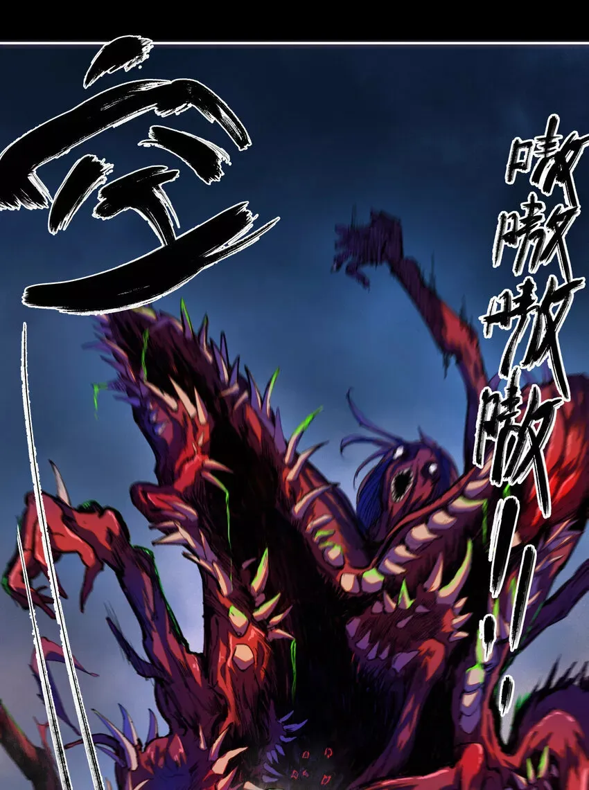 Beholder of the Abyss Capítulo 0 en Línea - página 20