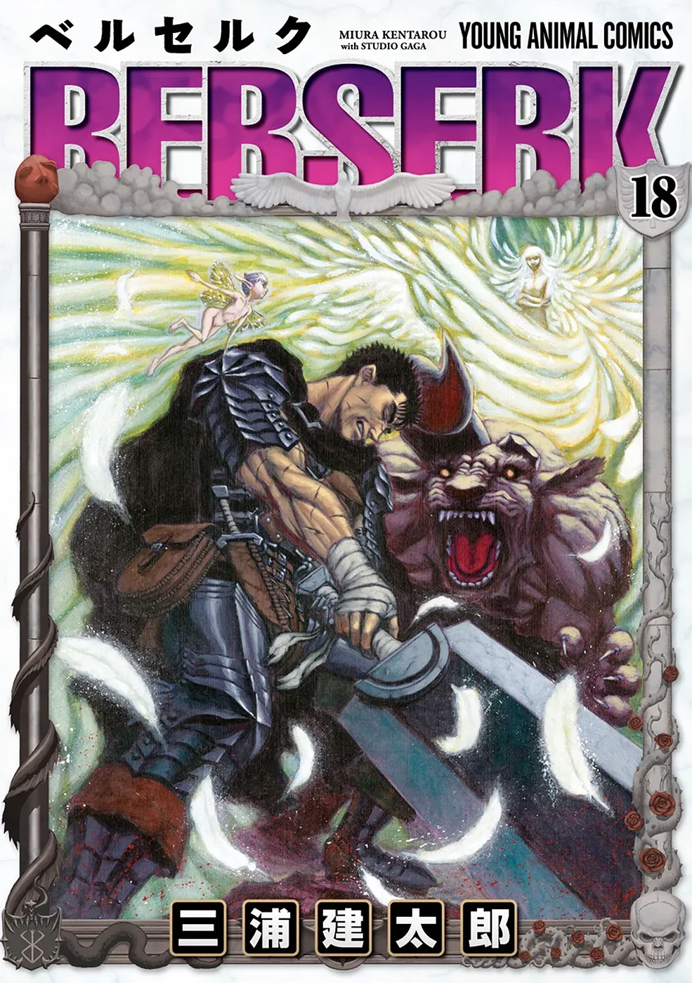 Berserk Capítulo 133.5 en Línea - página 1